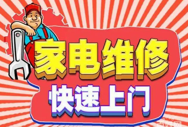 鞍山美的燃气灶维修
