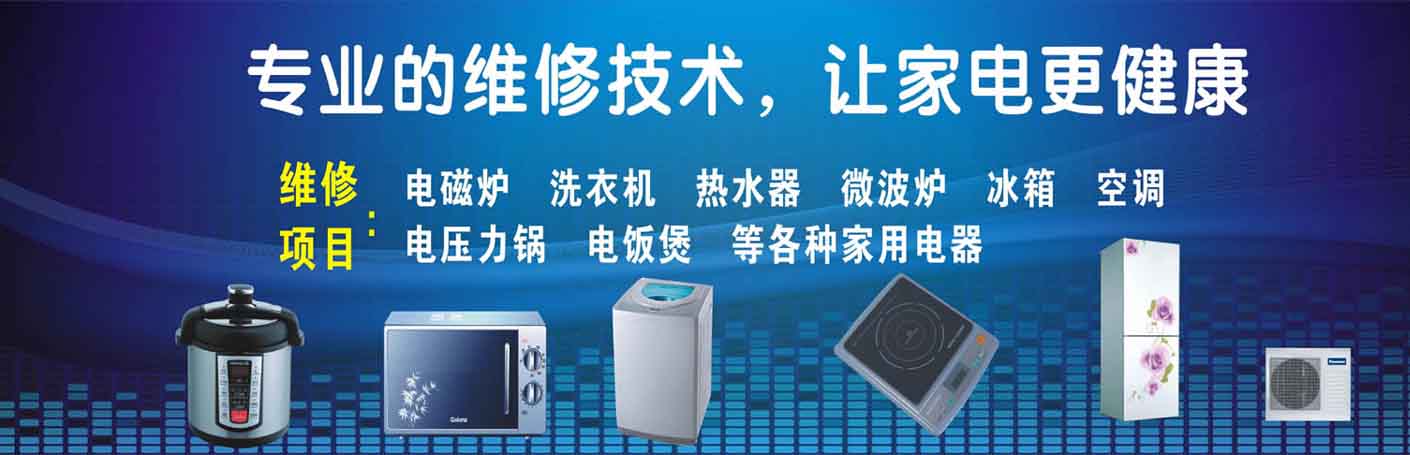 鞍山家电维修上门服务